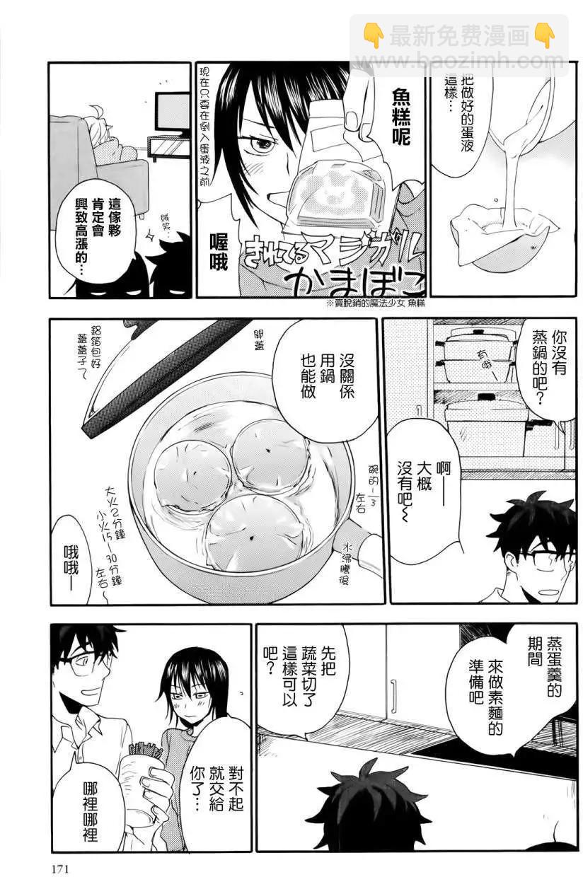 《天真与闪电》第05回 第25页