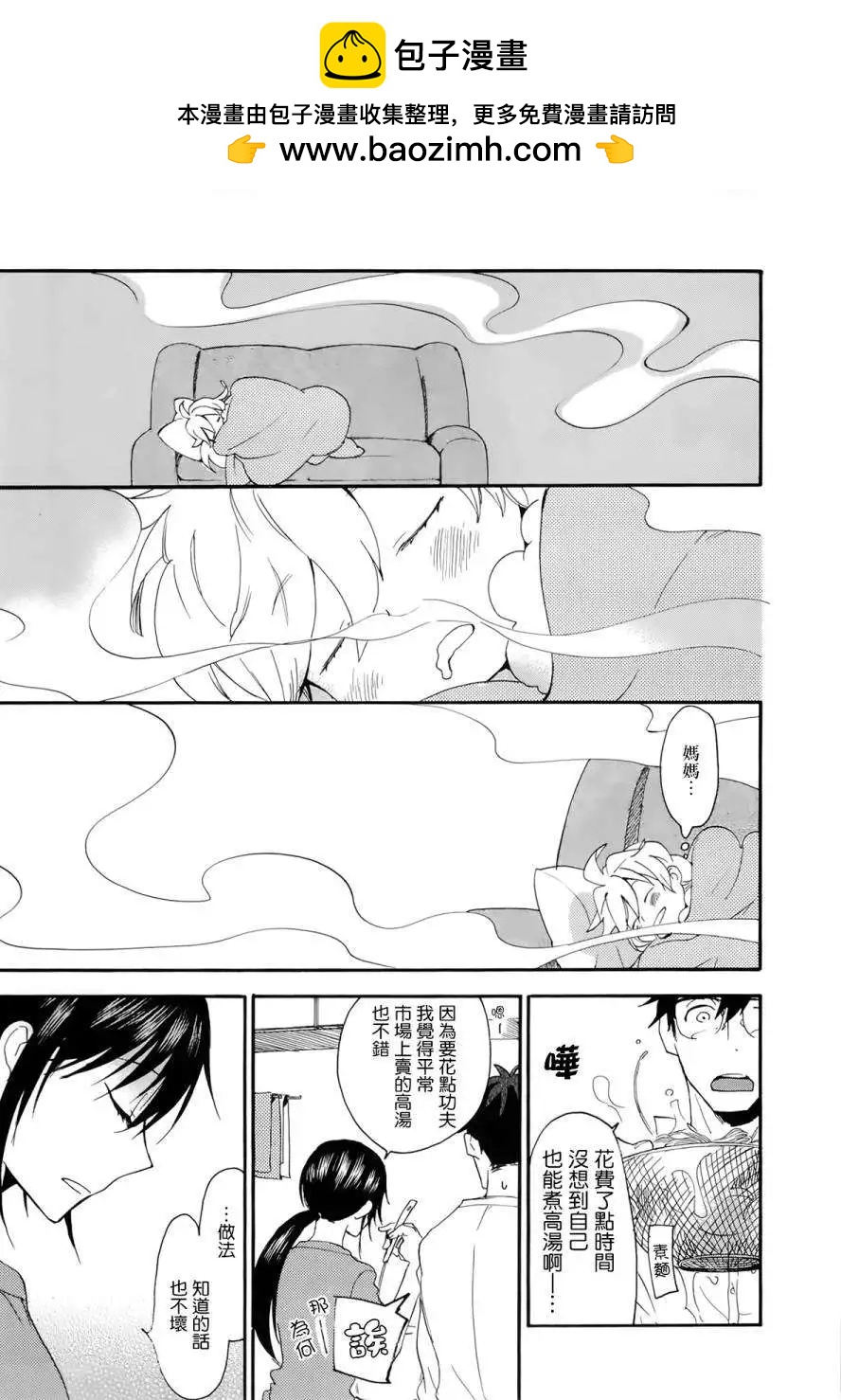 《天真与闪电》第05回 第27页