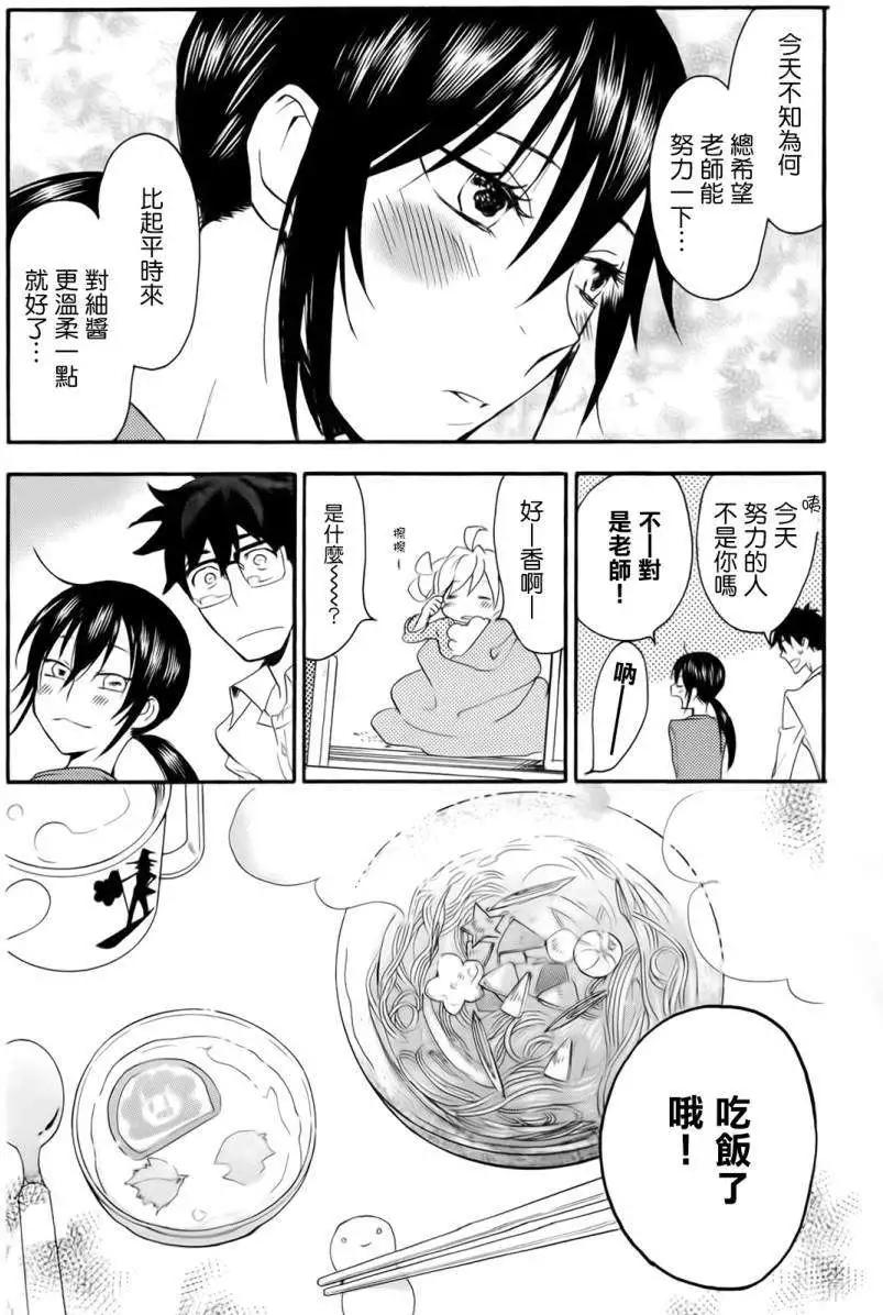 《天真与闪电》第05回 第28页