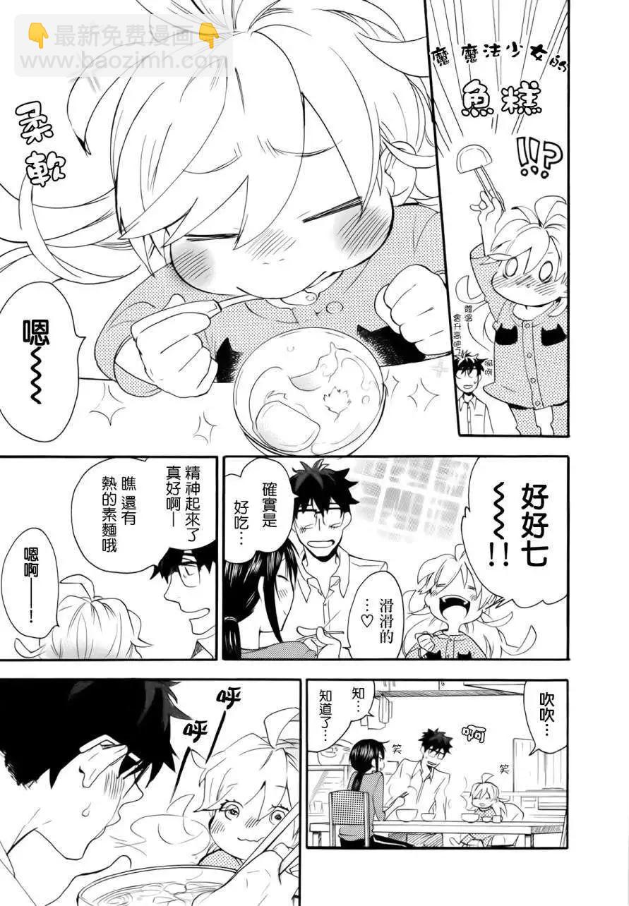 《天真与闪电》第05回 第29页