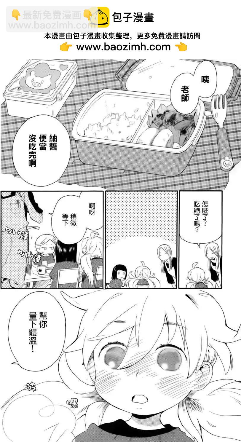 《天真与闪电》第05回 第2页
