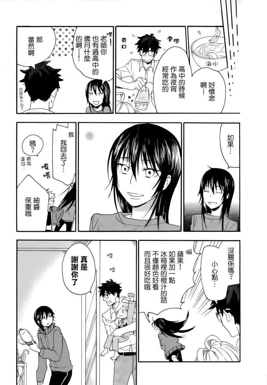 《天真与闪电》第05回 第31页