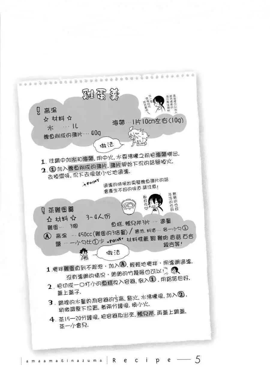 《天真与闪电》第05回 第33页