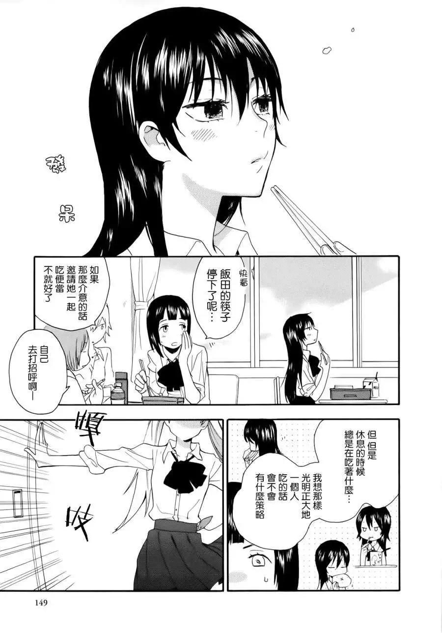 《天真与闪电》第05回 第3页