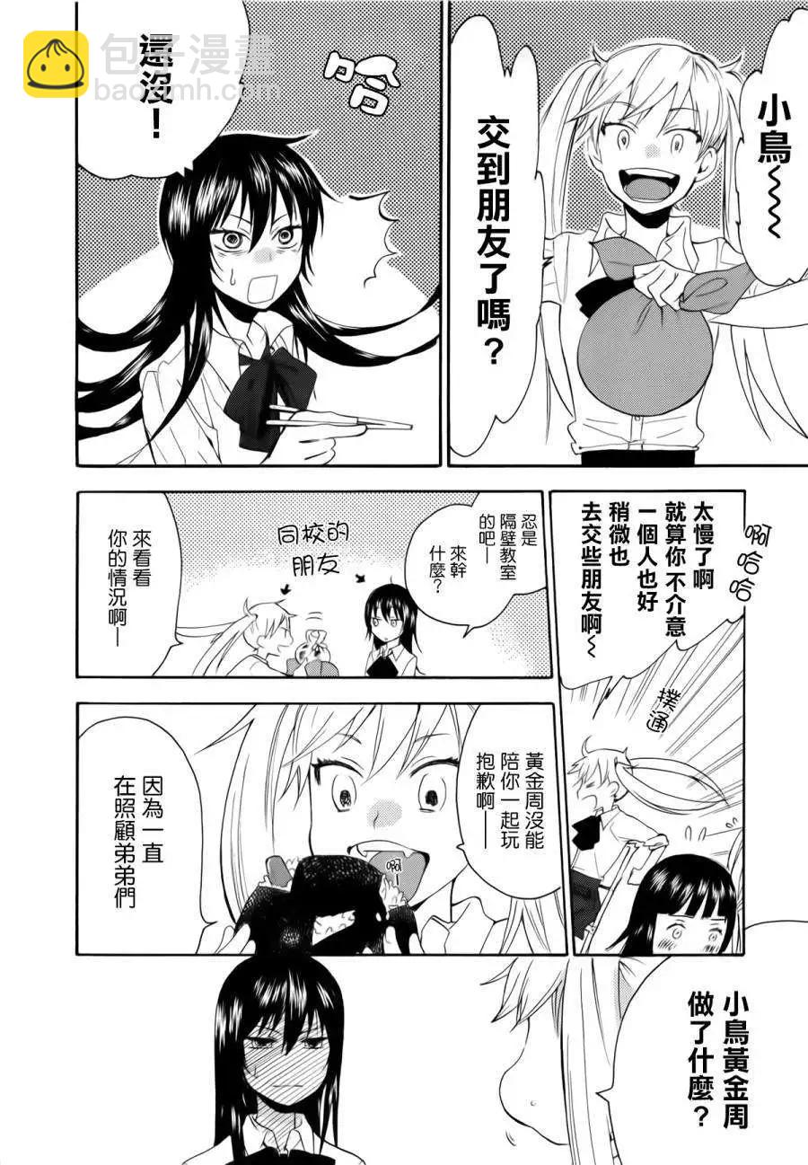 《天真与闪电》第05回 第4页