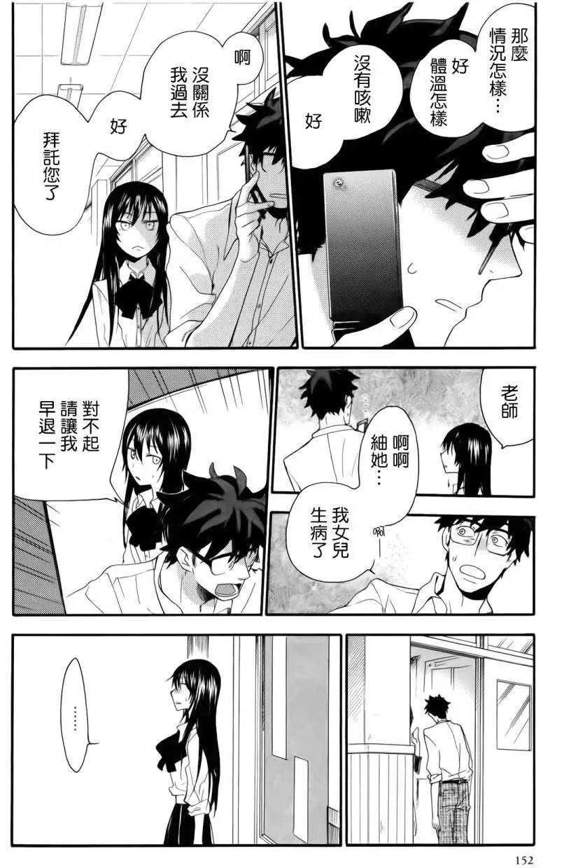 《天真与闪电》第05回 第6页