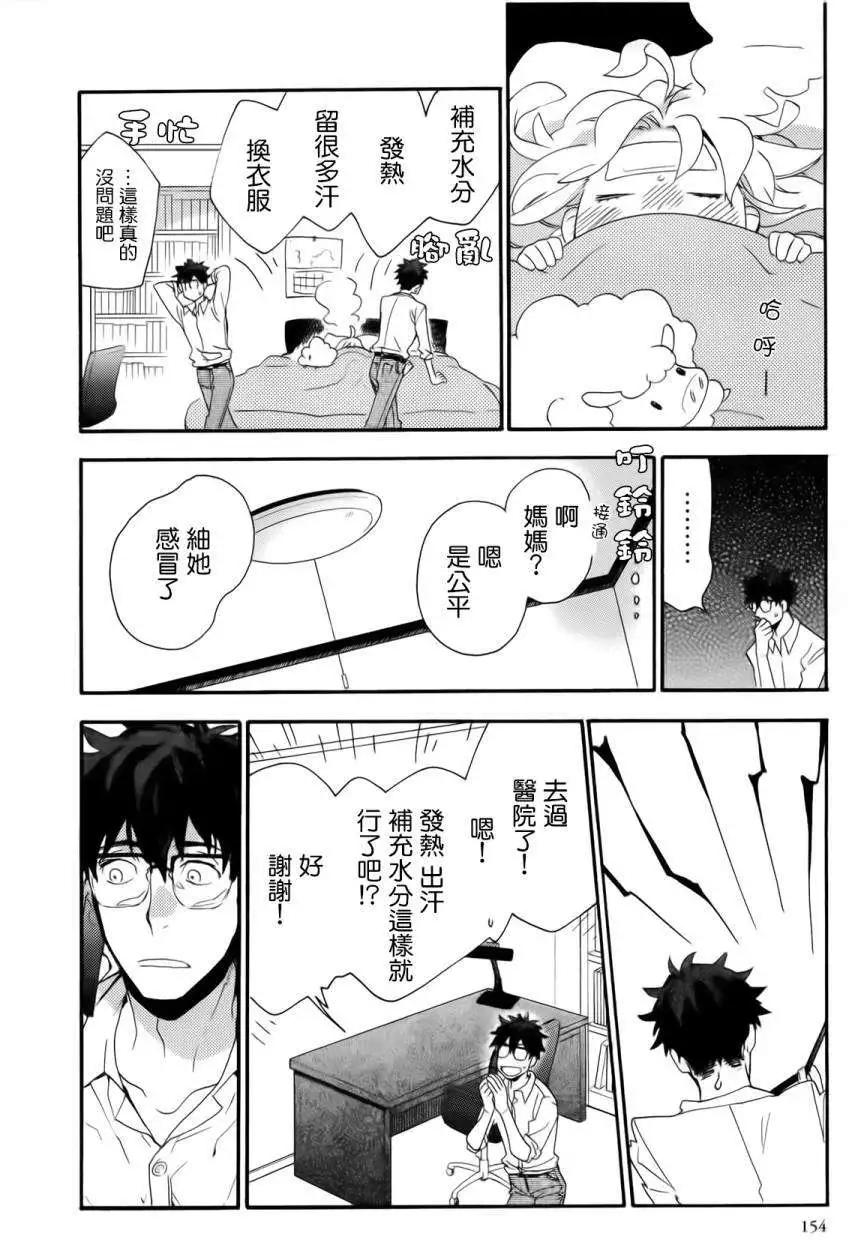 《天真与闪电》第05回 第8页