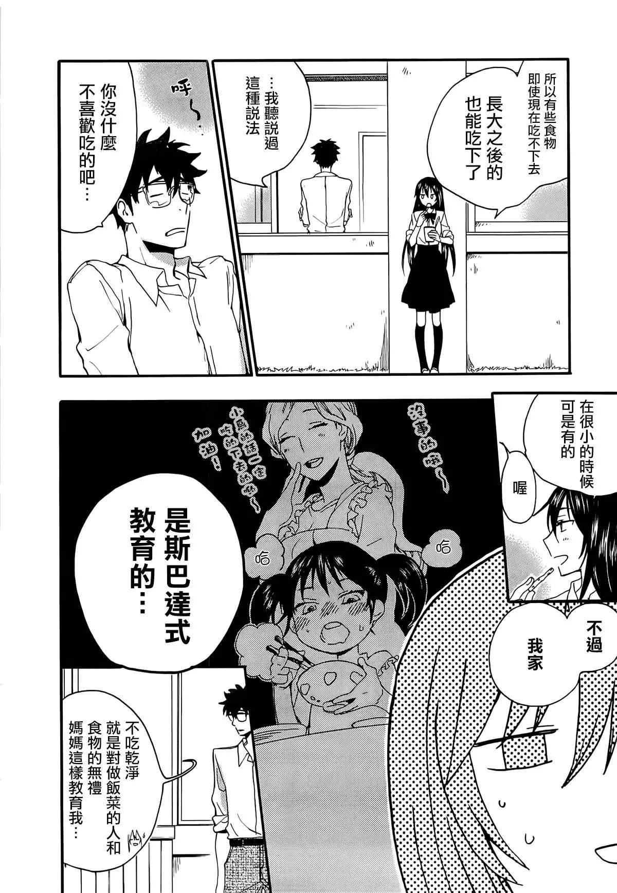 《天真与闪电》第06回 第10页