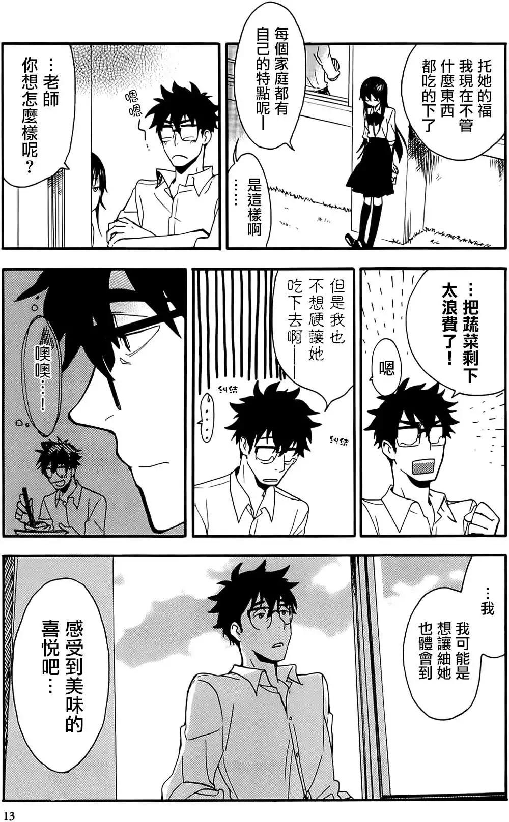 《天真与闪电》第06回 第11页
