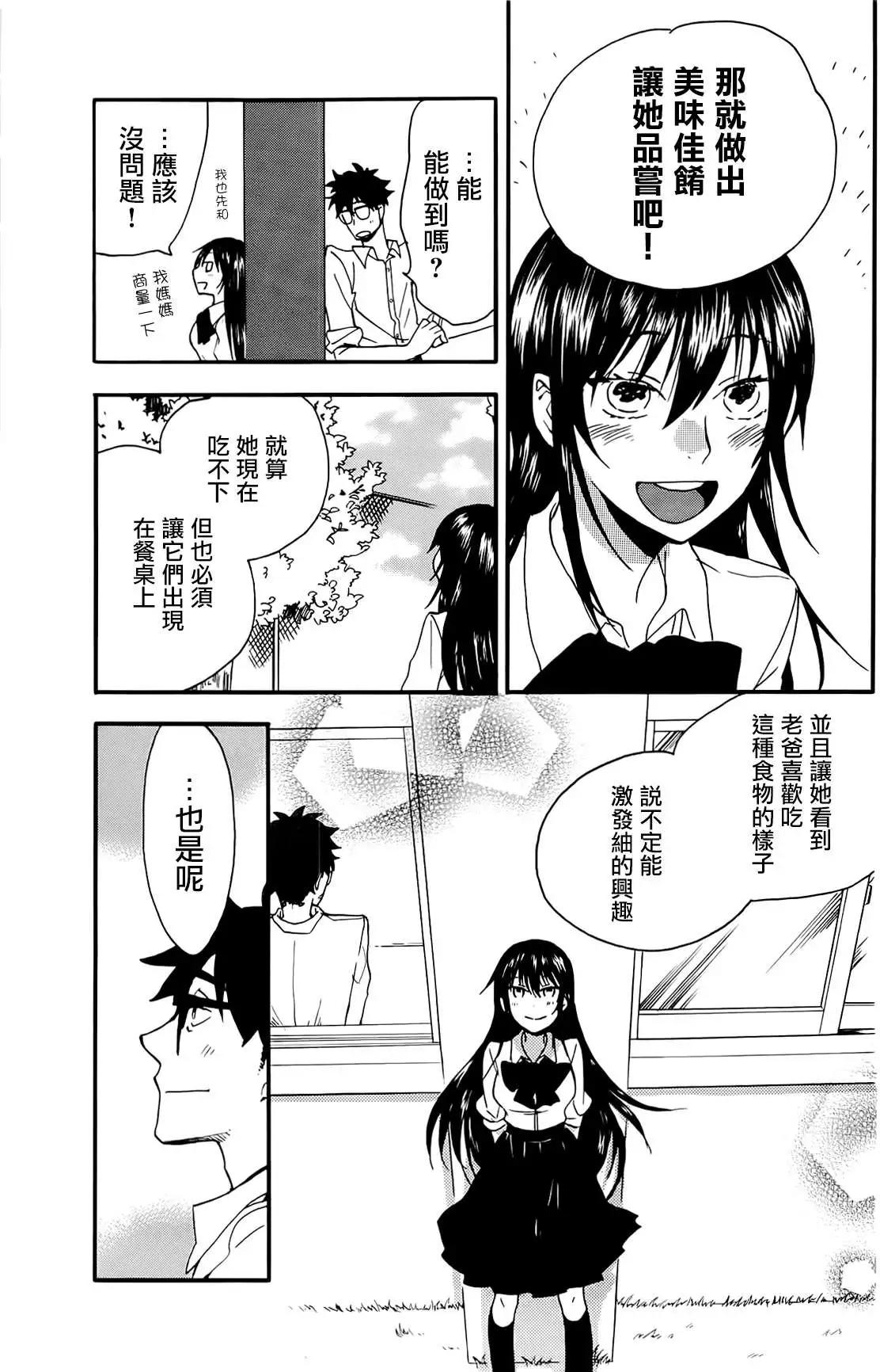 《天真与闪电》第06回 第12页