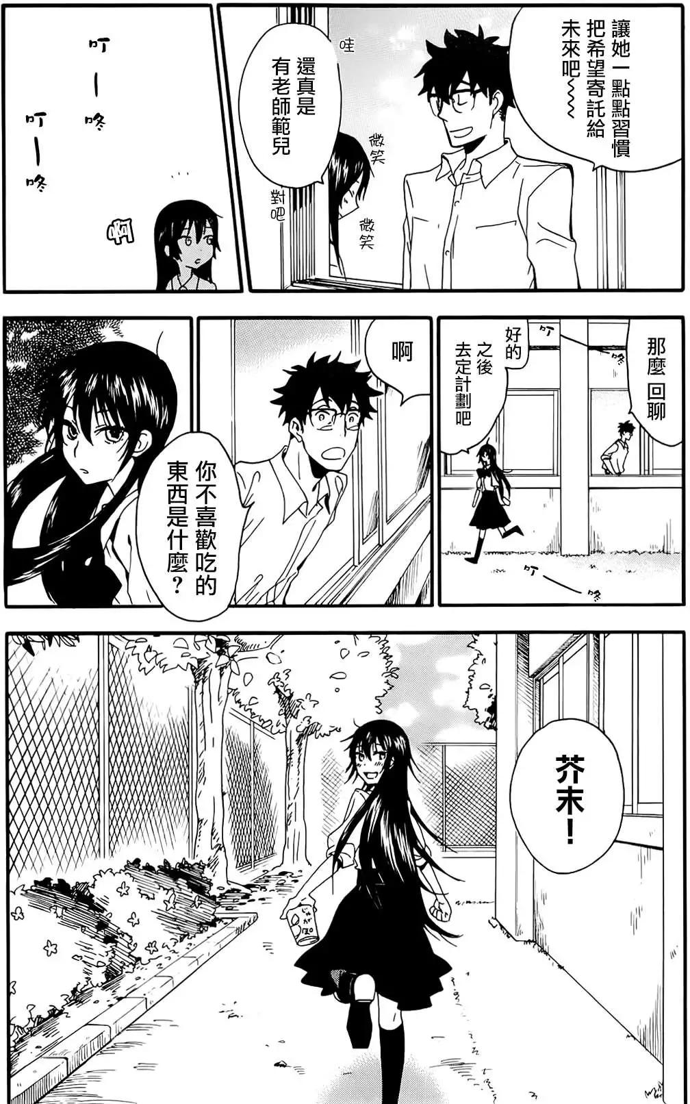 《天真与闪电》第06回 第13页
