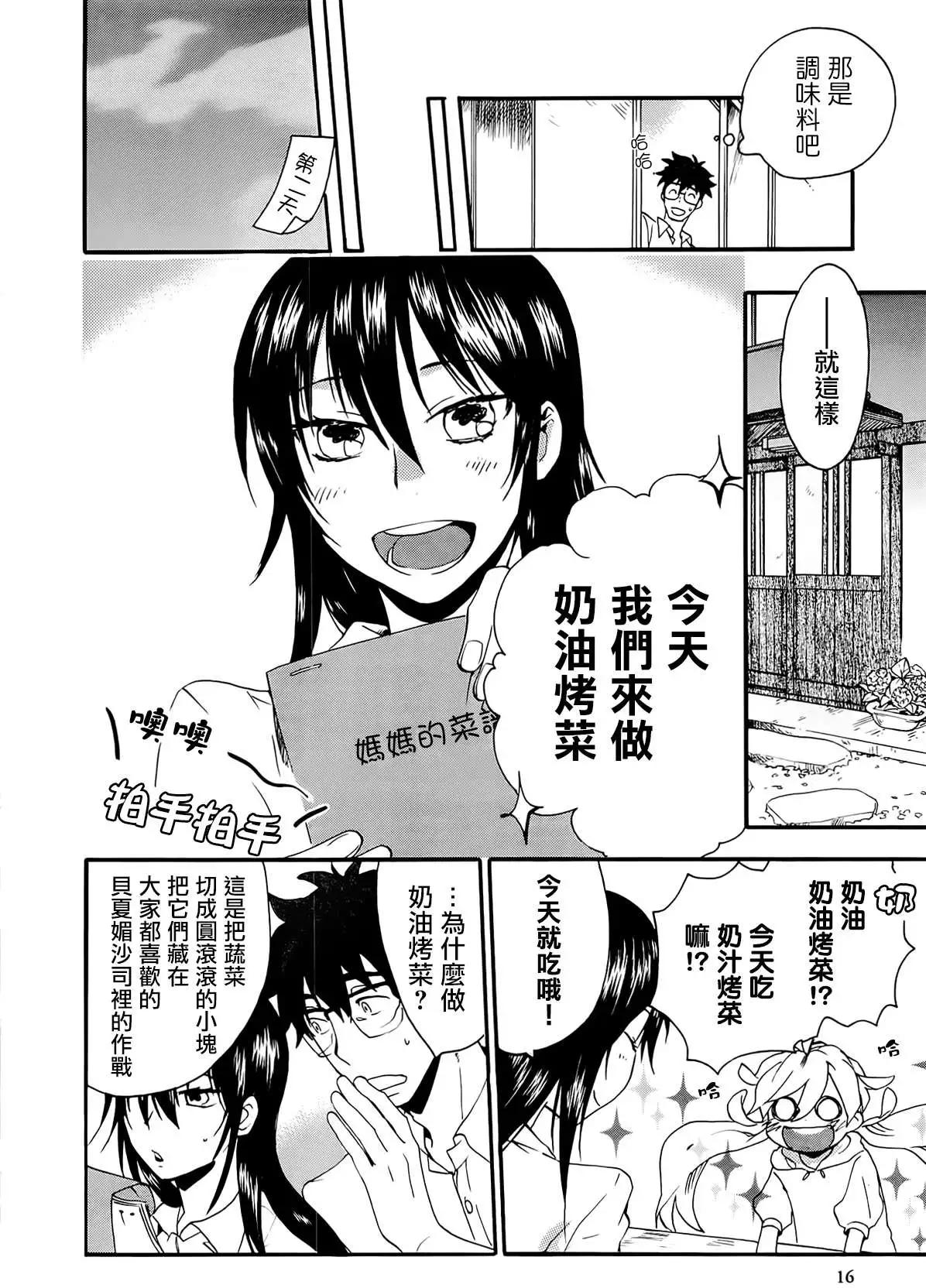 《天真与闪电》第06回 第14页