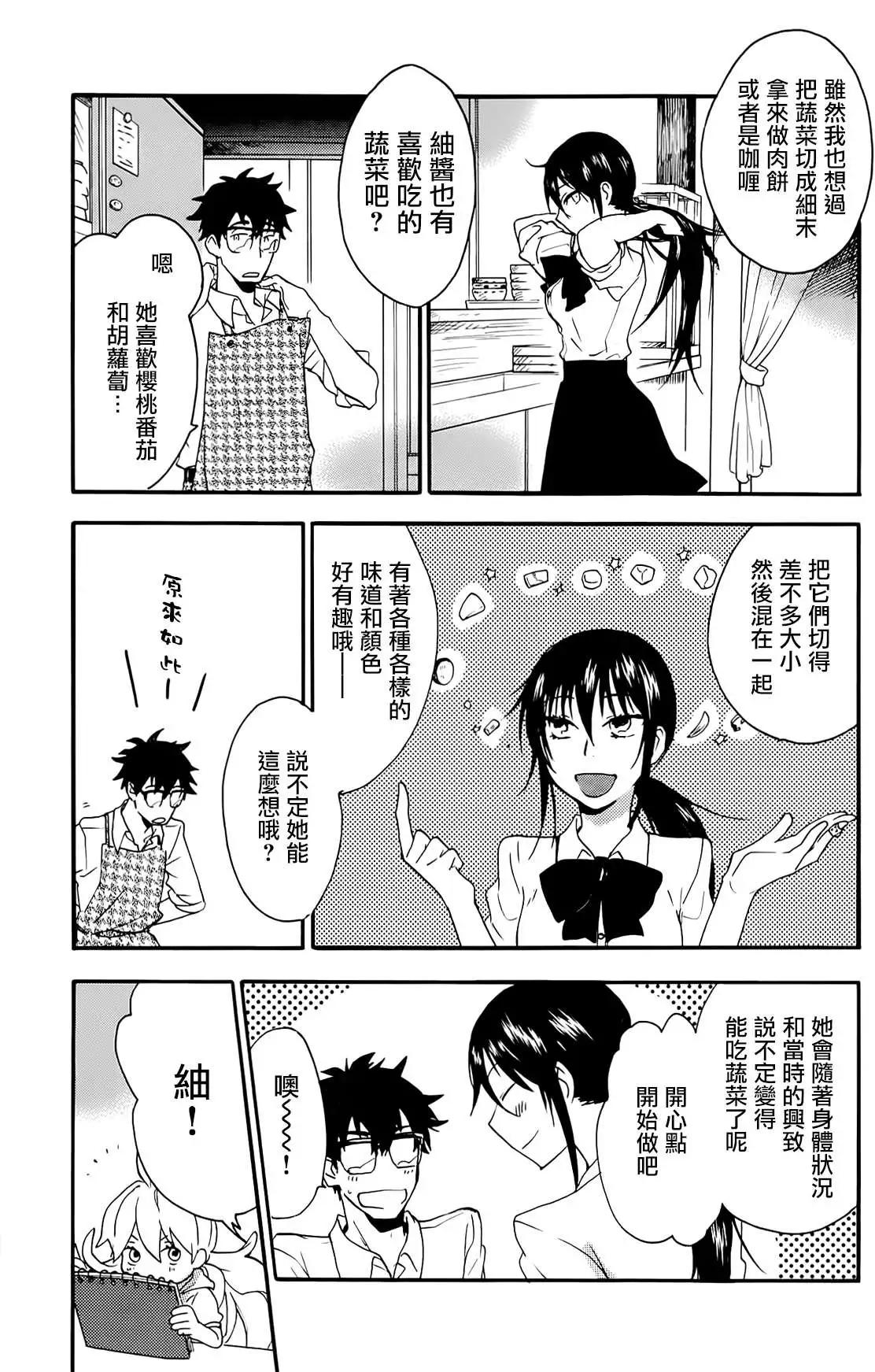 《天真与闪电》第06回 第15页