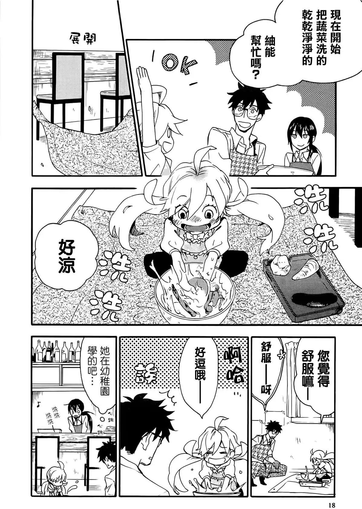 《天真与闪电》第06回 第16页