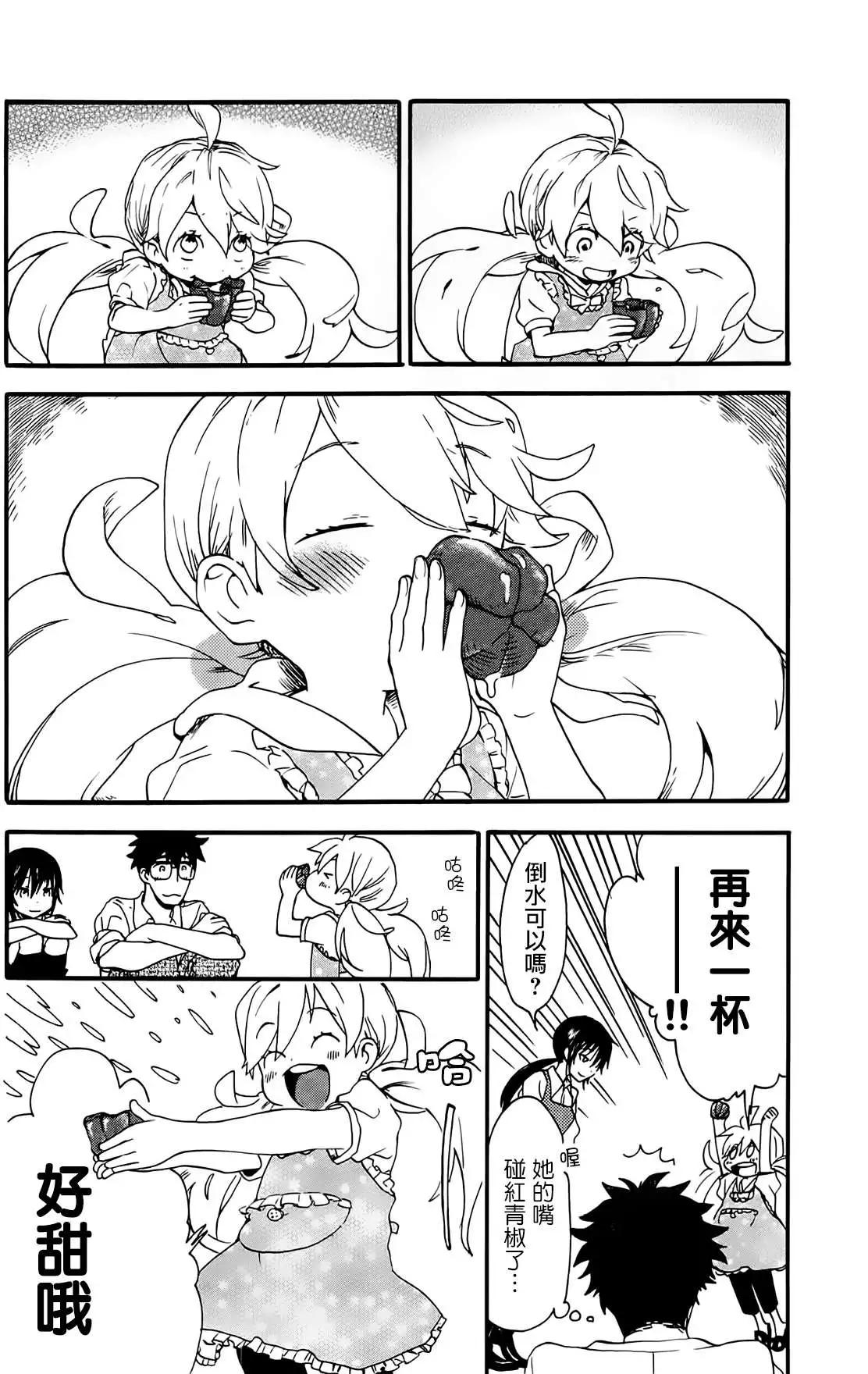 《天真与闪电》第06回 第18页