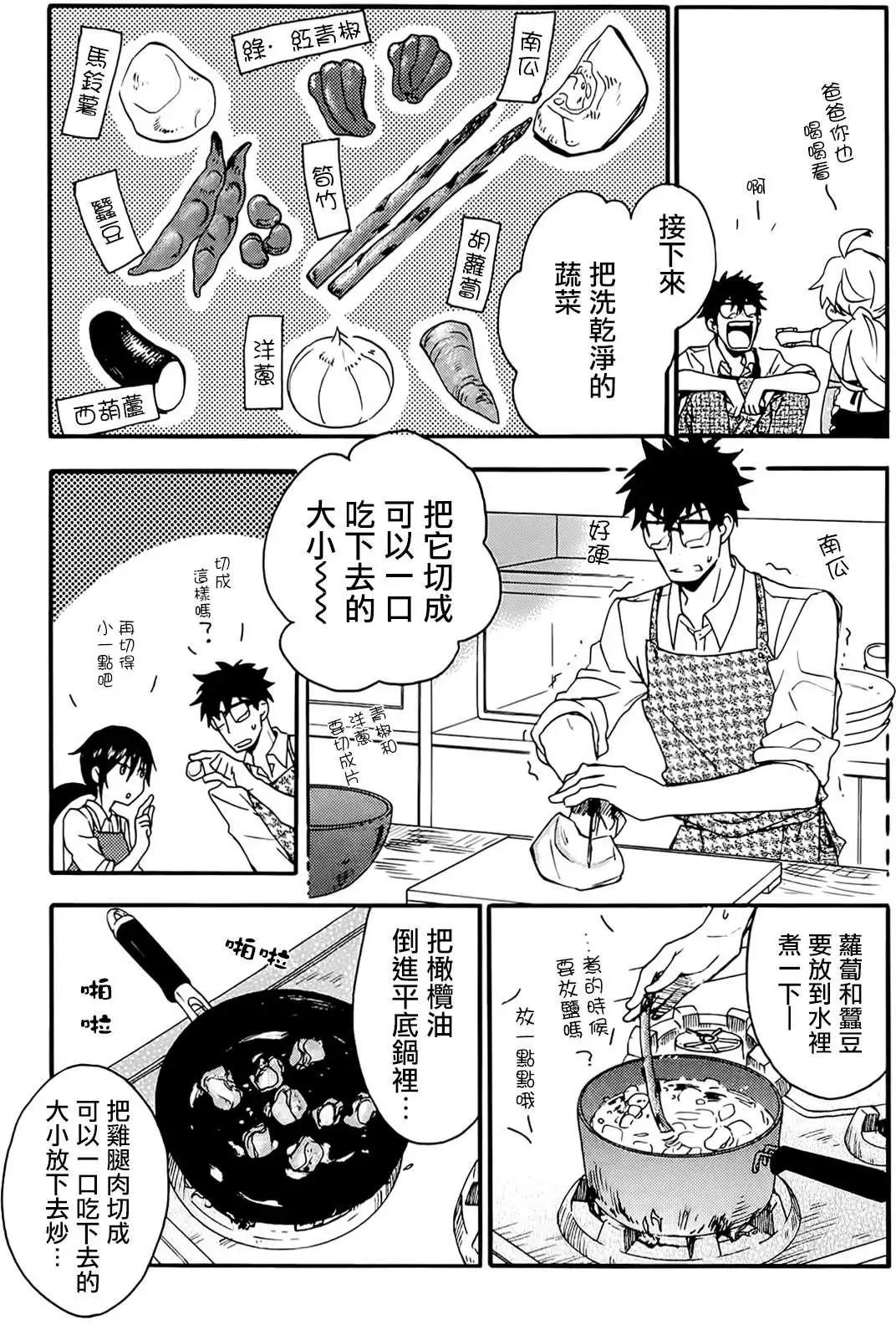 《天真与闪电》第06回 第19页