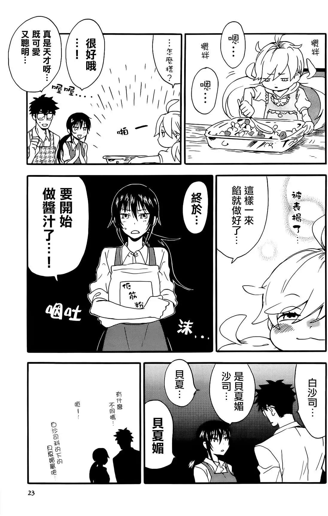 《天真与闪电》第06回 第21页