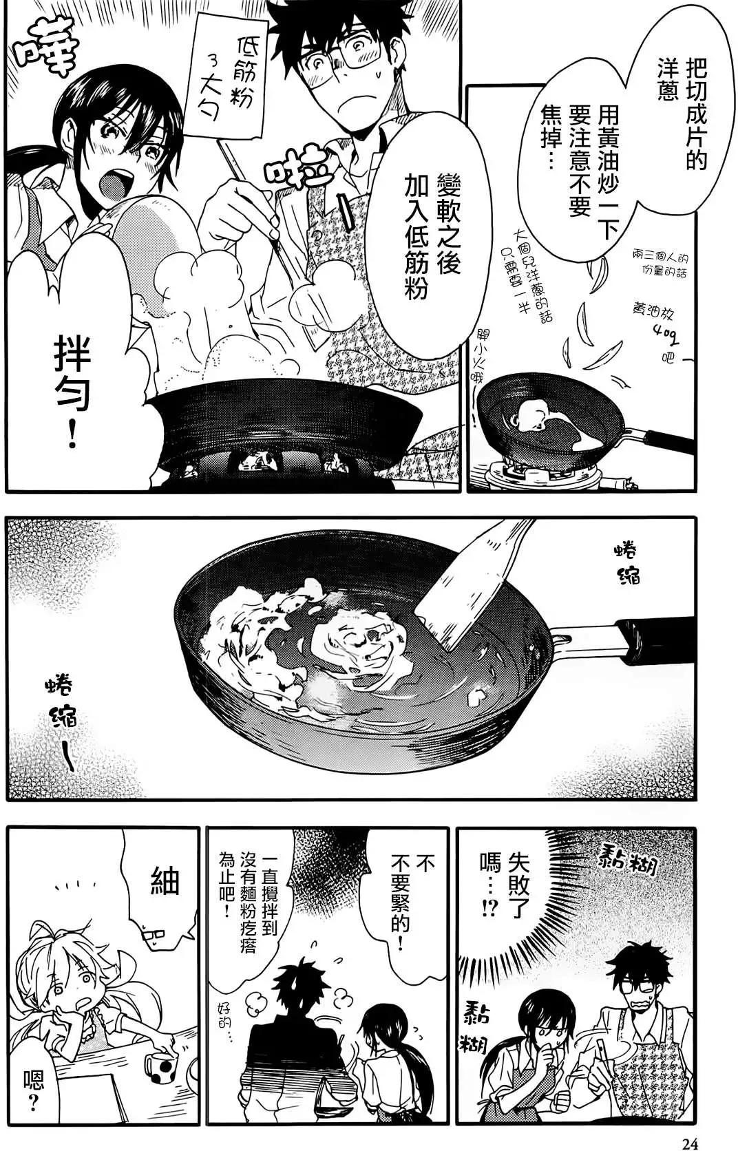 《天真与闪电》第06回 第22页