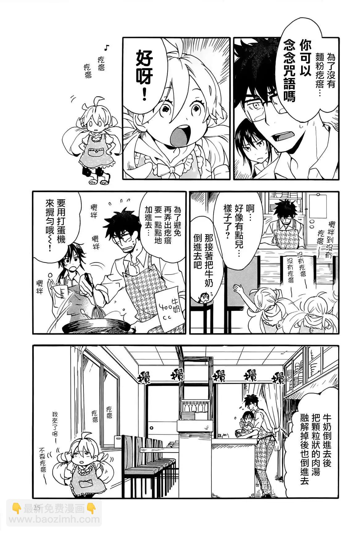 《天真与闪电》第06回 第23页