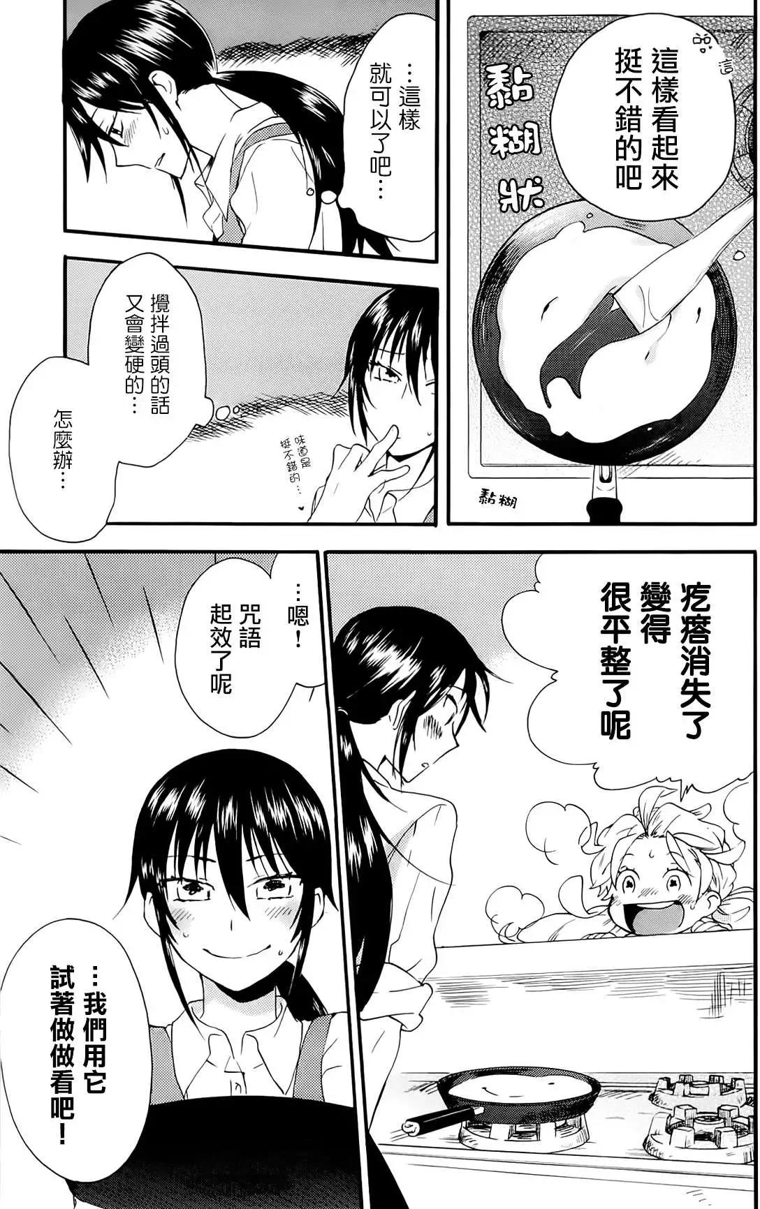 《天真与闪电》第06回 第25页