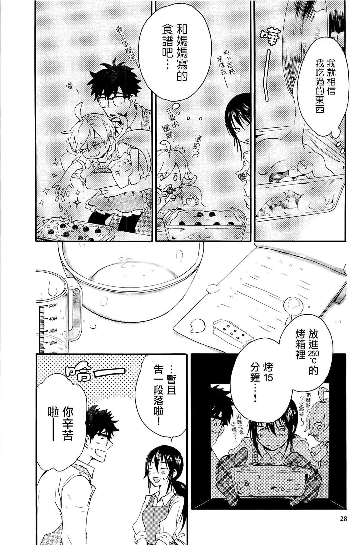 《天真与闪电》第06回 第26页