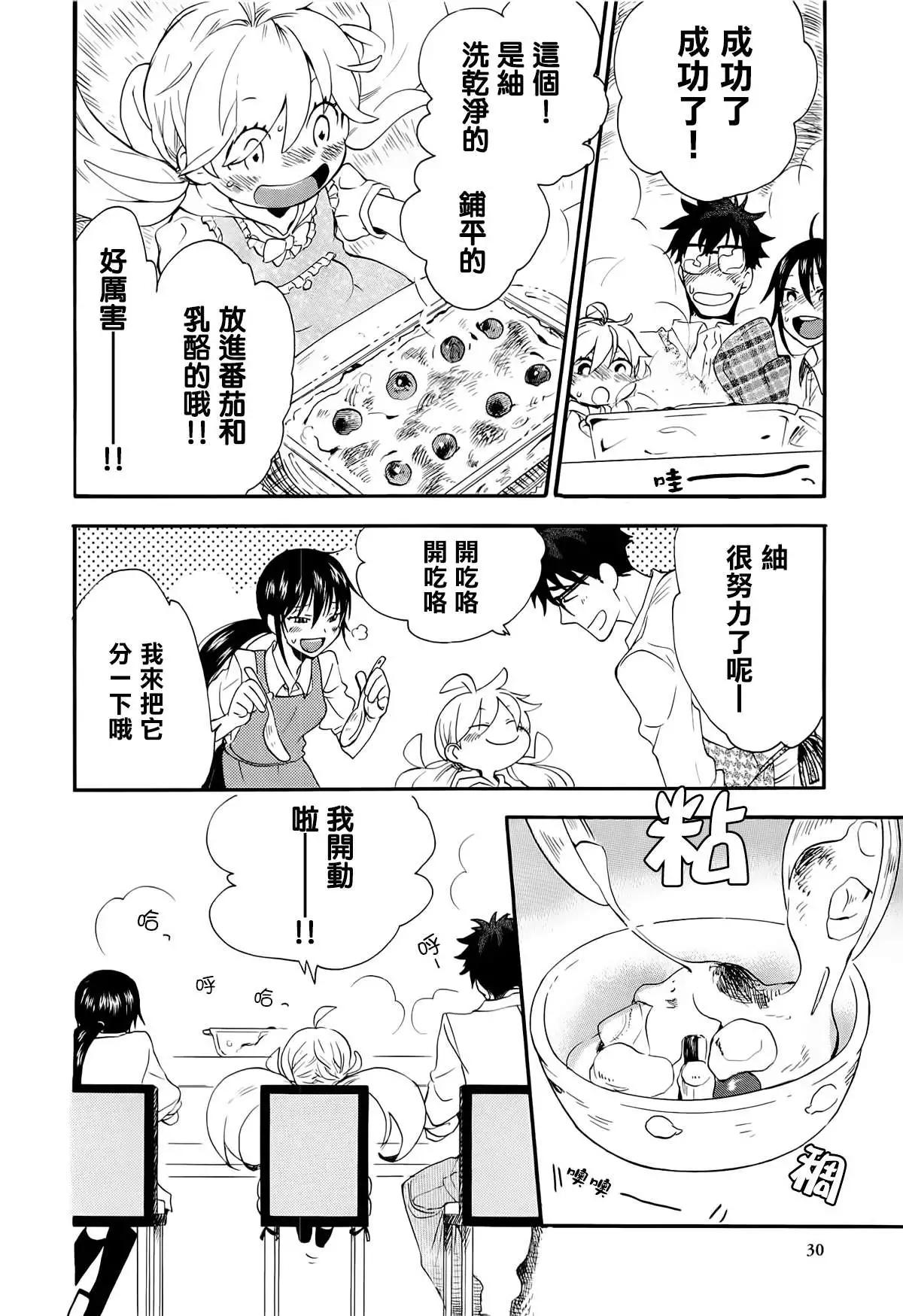 《天真与闪电》第06回 第28页