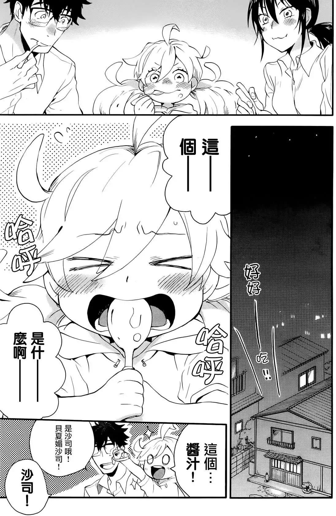 《天真与闪电》第06回 第29页