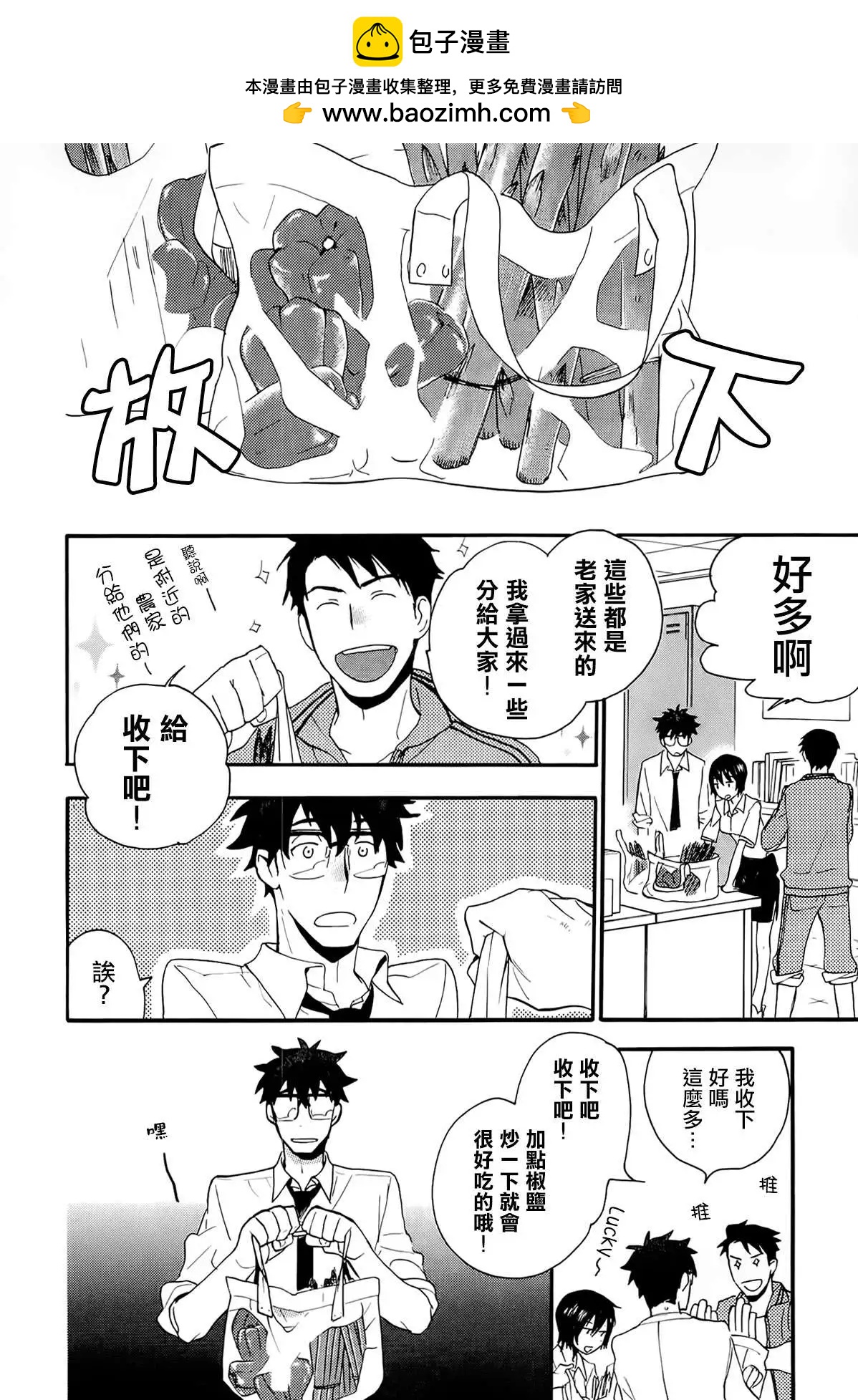 《天真与闪电》第06回 第2页