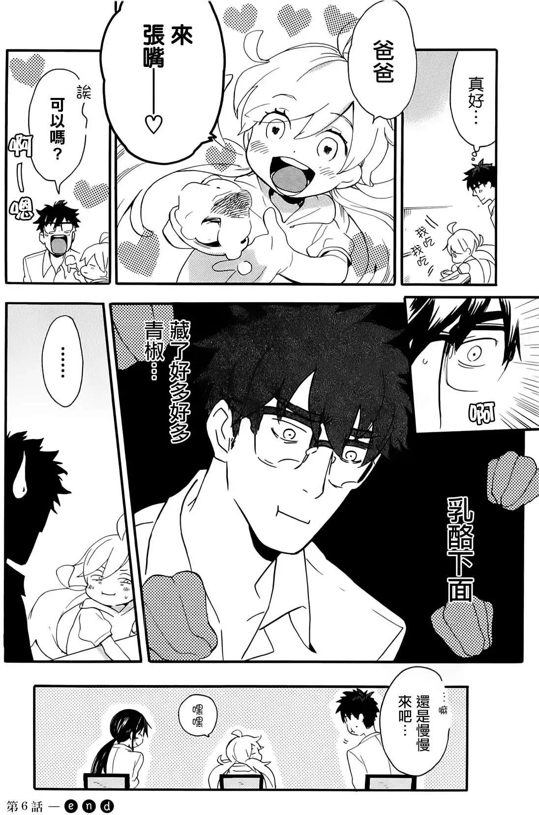 《天真与闪电》第06回 第32页