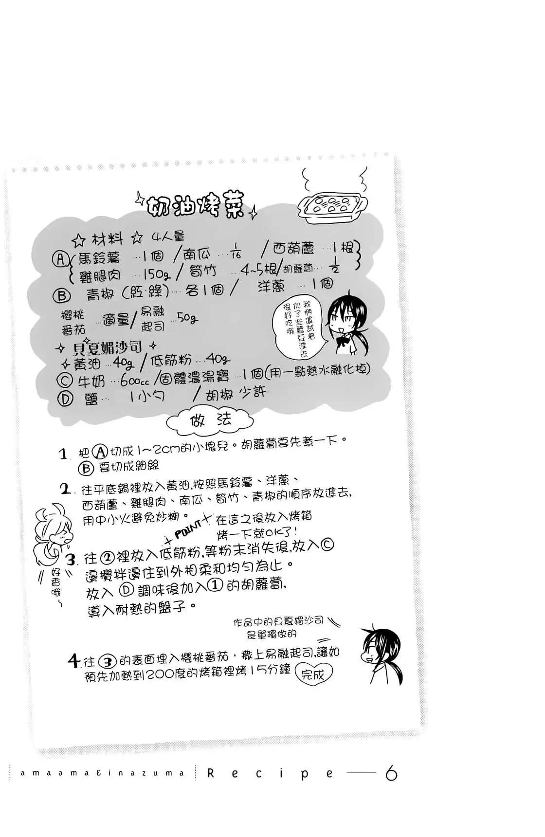 《天真与闪电》第06回 第33页