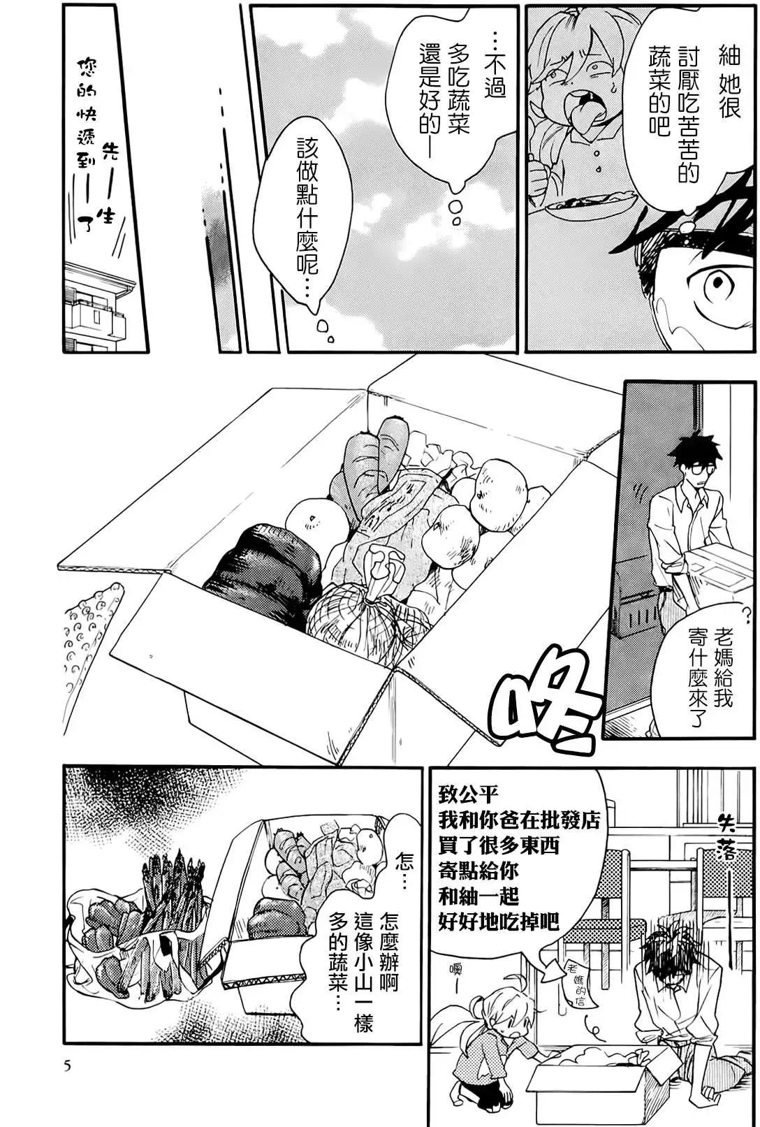 《天真与闪电》第06回 第3页