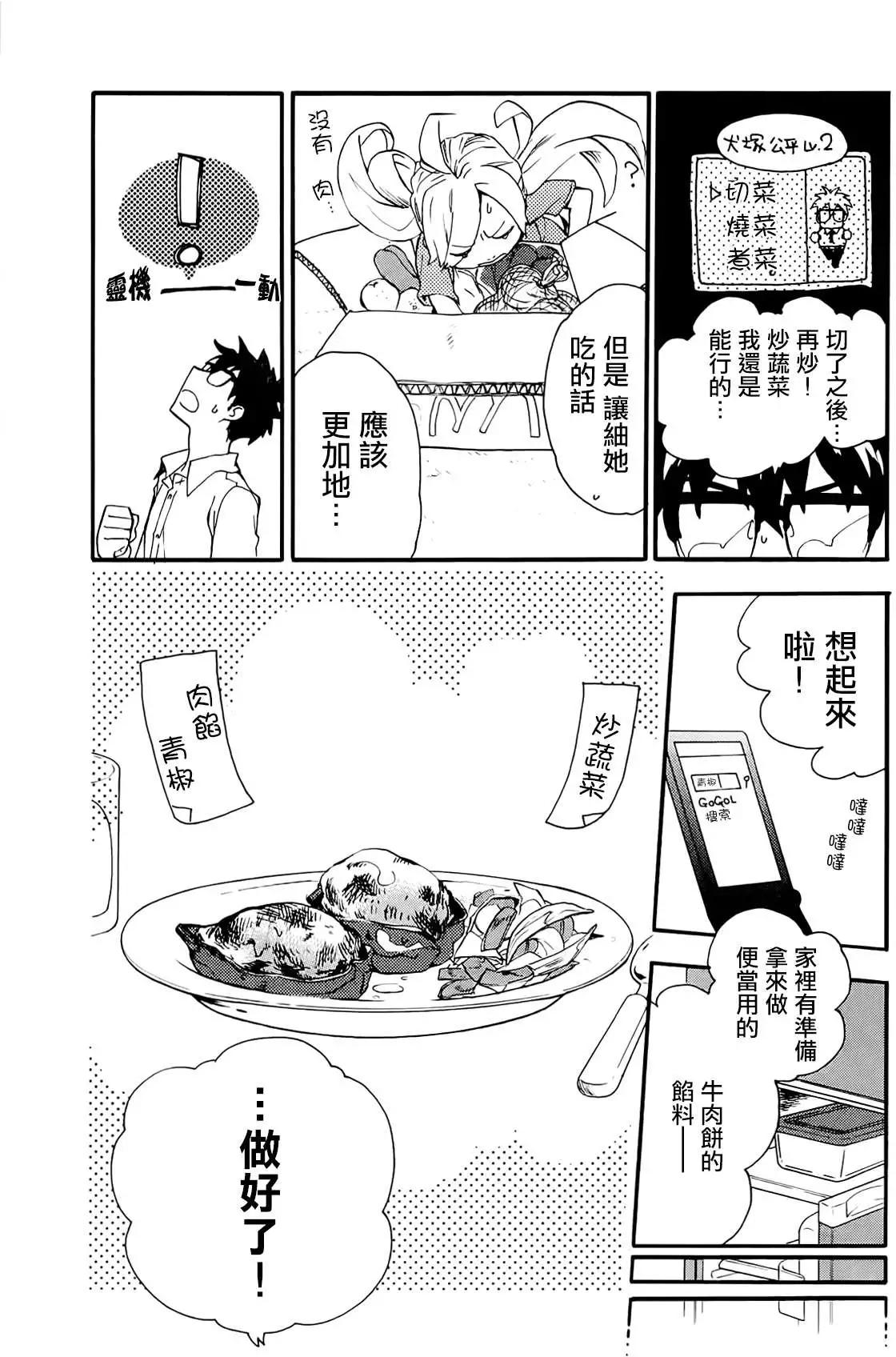 《天真与闪电》第06回 第4页