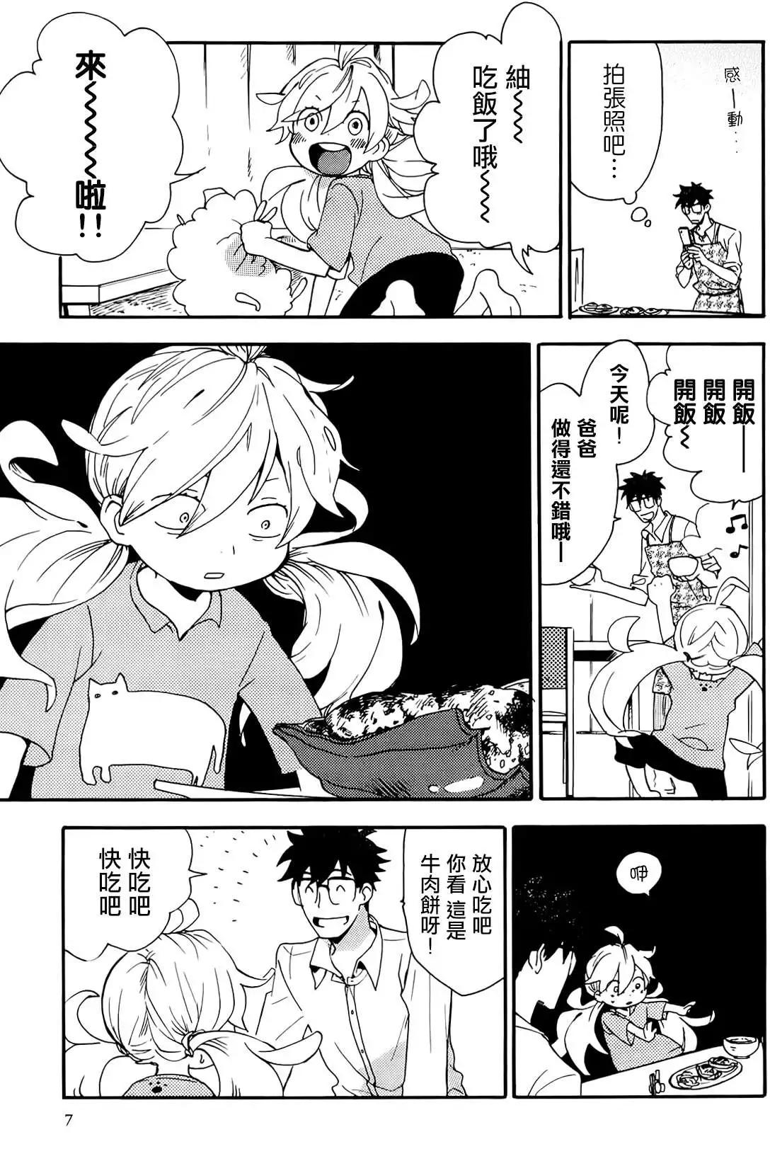 《天真与闪电》第06回 第5页