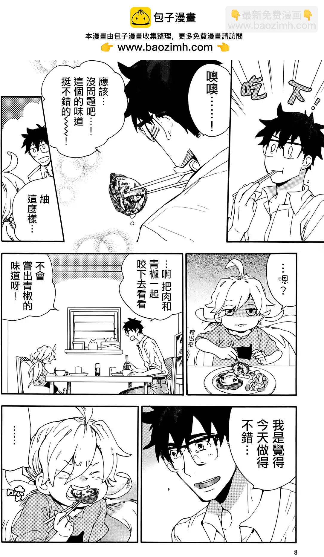 《天真与闪电》第06回 第6页