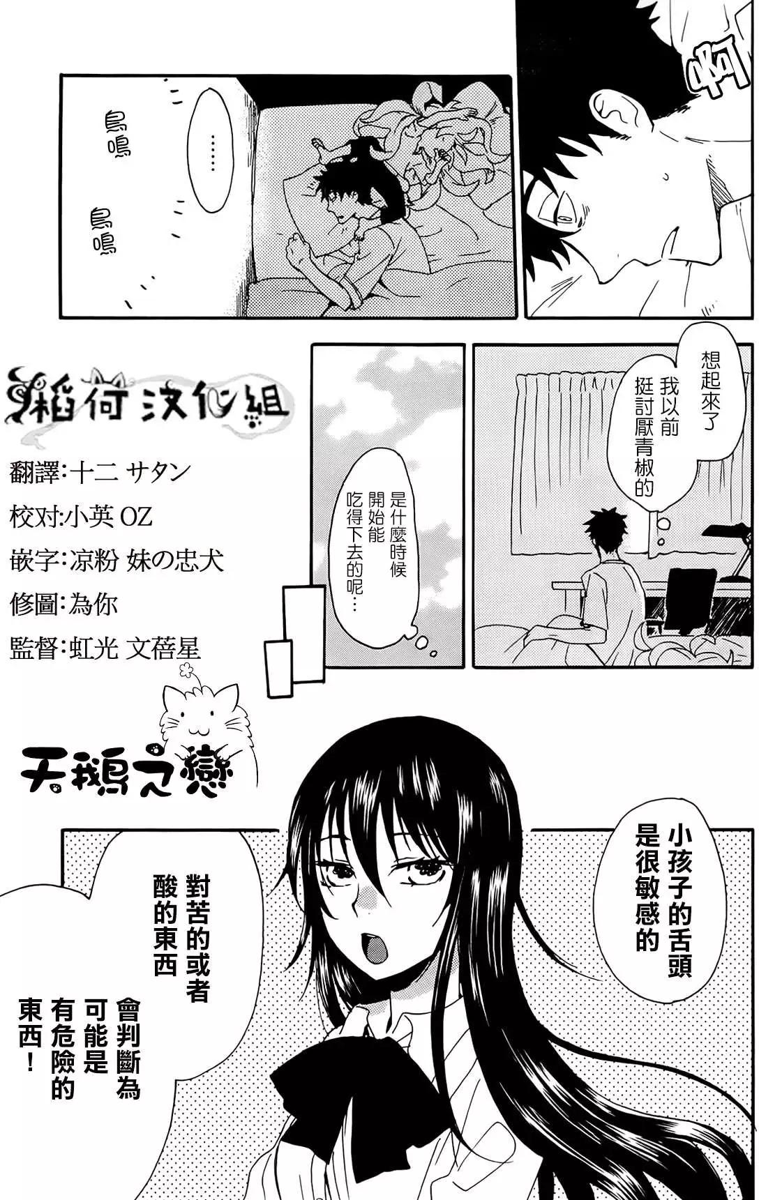 《天真与闪电》第06回 第9页