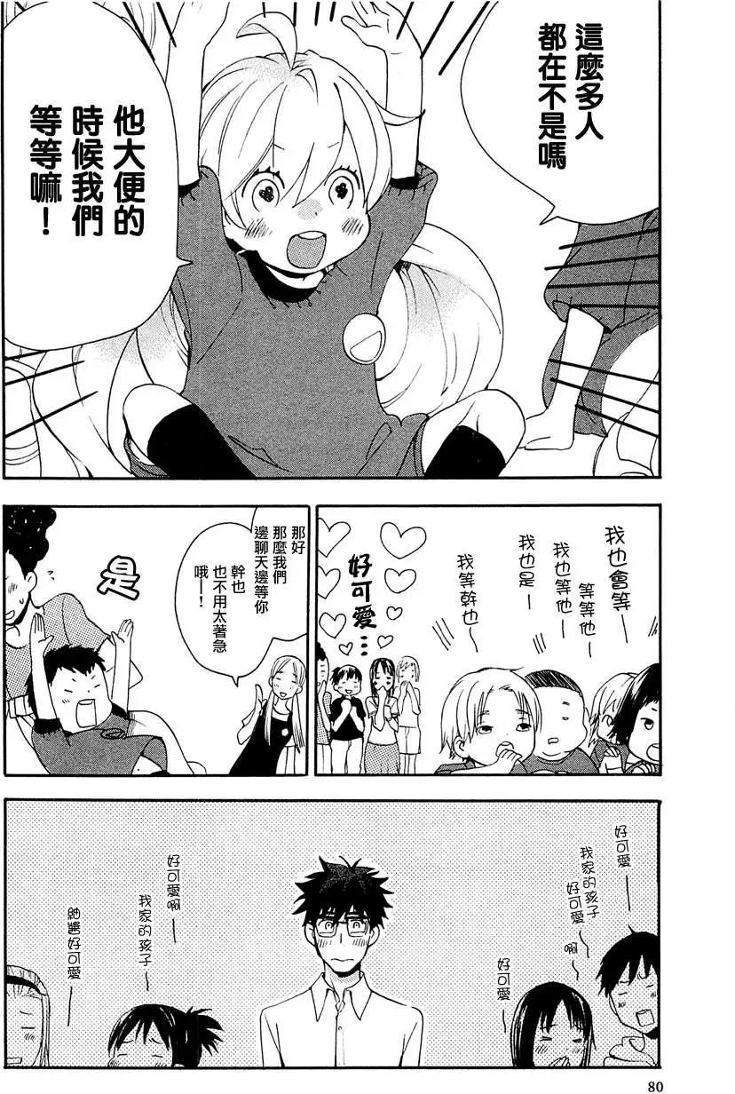 《天真与闪电》第08回 第10页