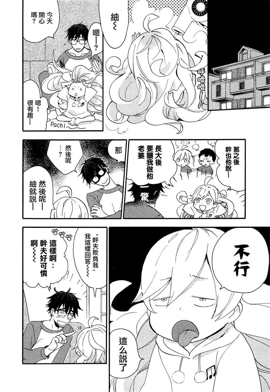 《天真与闪电》第08回 第12页