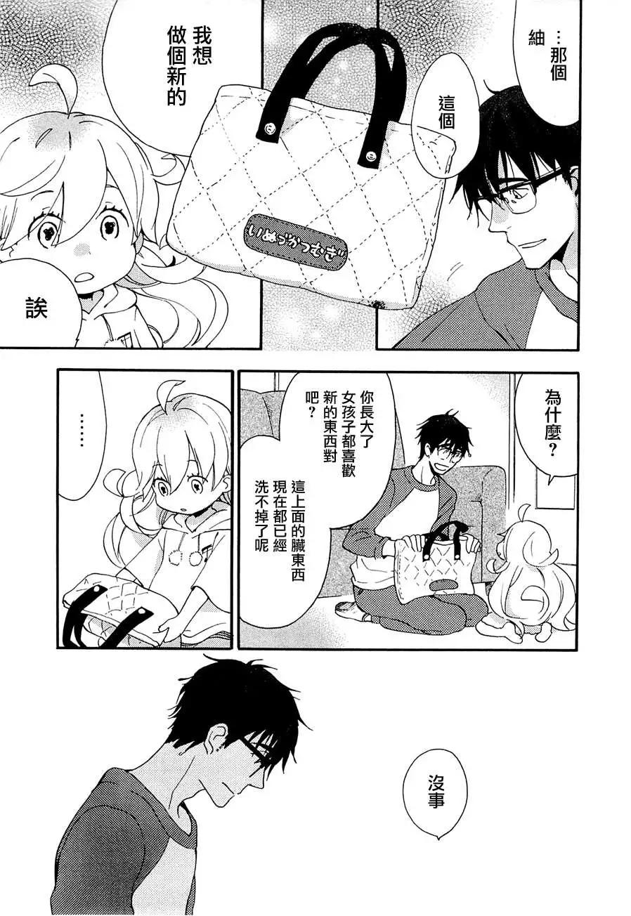 《天真与闪电》第08回 第13页