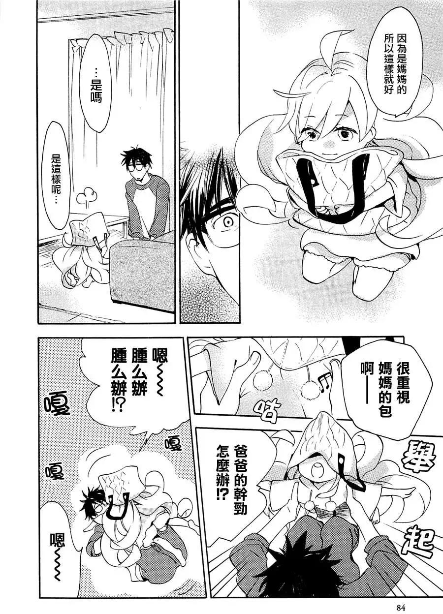 《天真与闪电》第08回 第14页