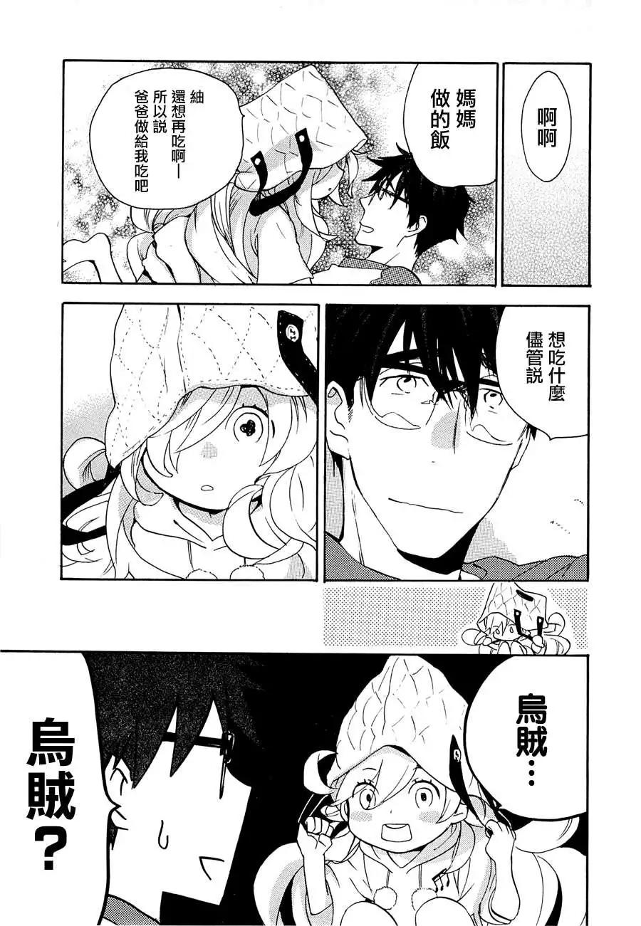 《天真与闪电》第08回 第15页