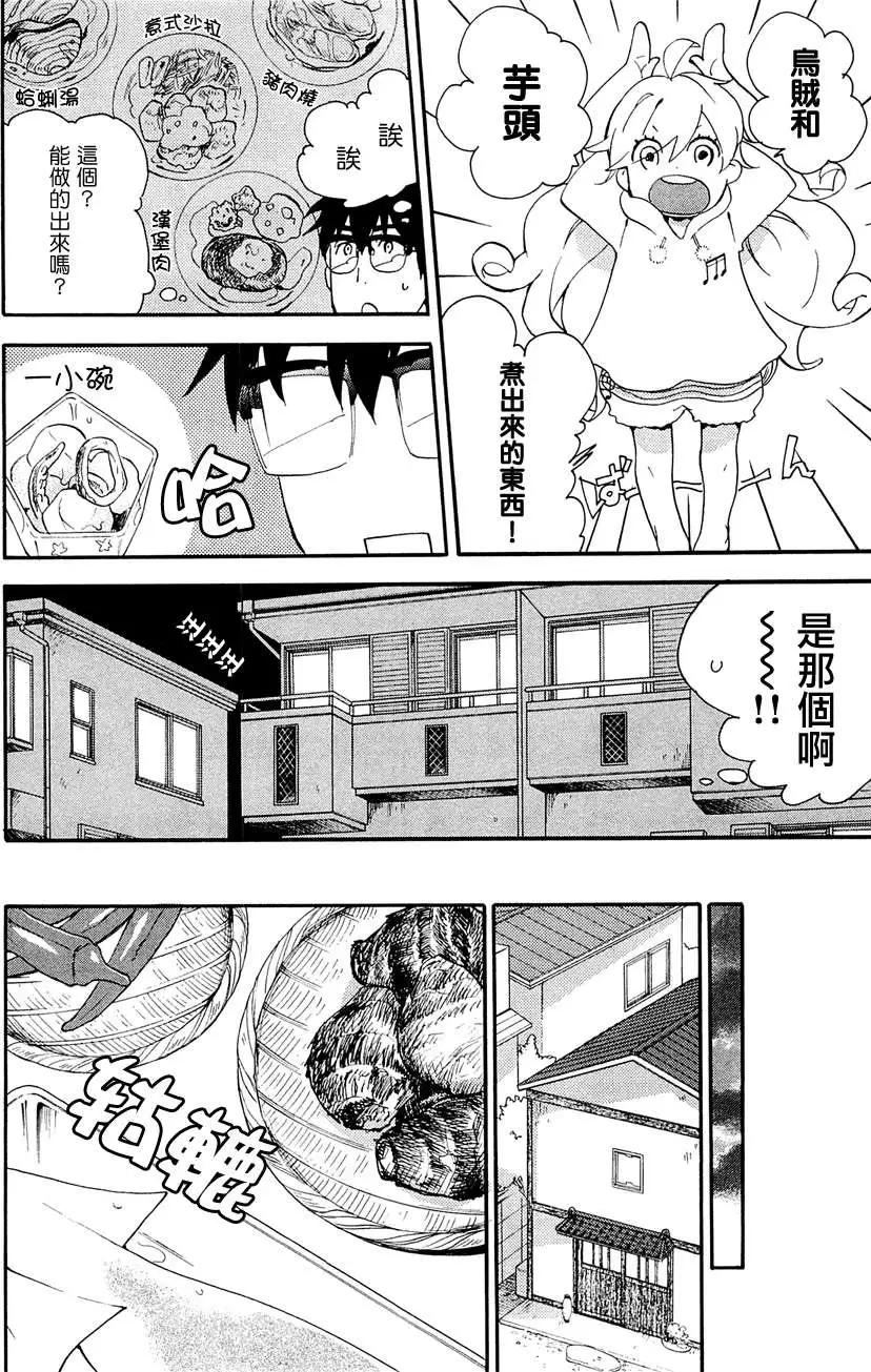 《天真与闪电》第08回 第16页