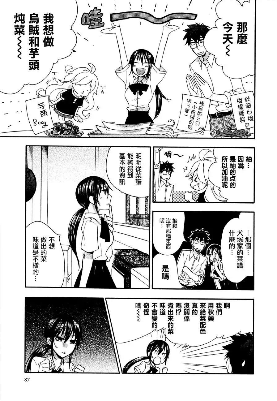 《天真与闪电》第08回 第17页