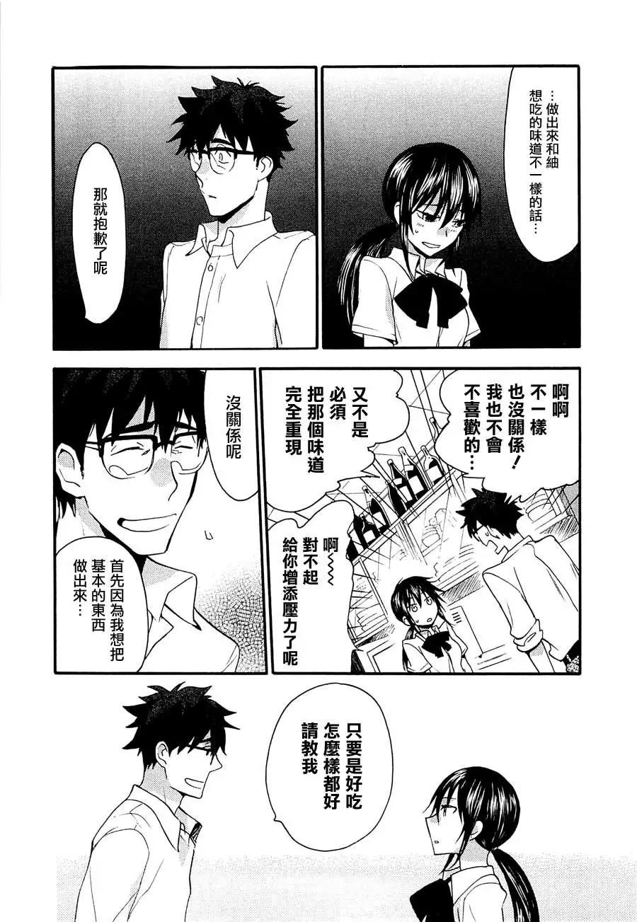 《天真与闪电》第08回 第18页