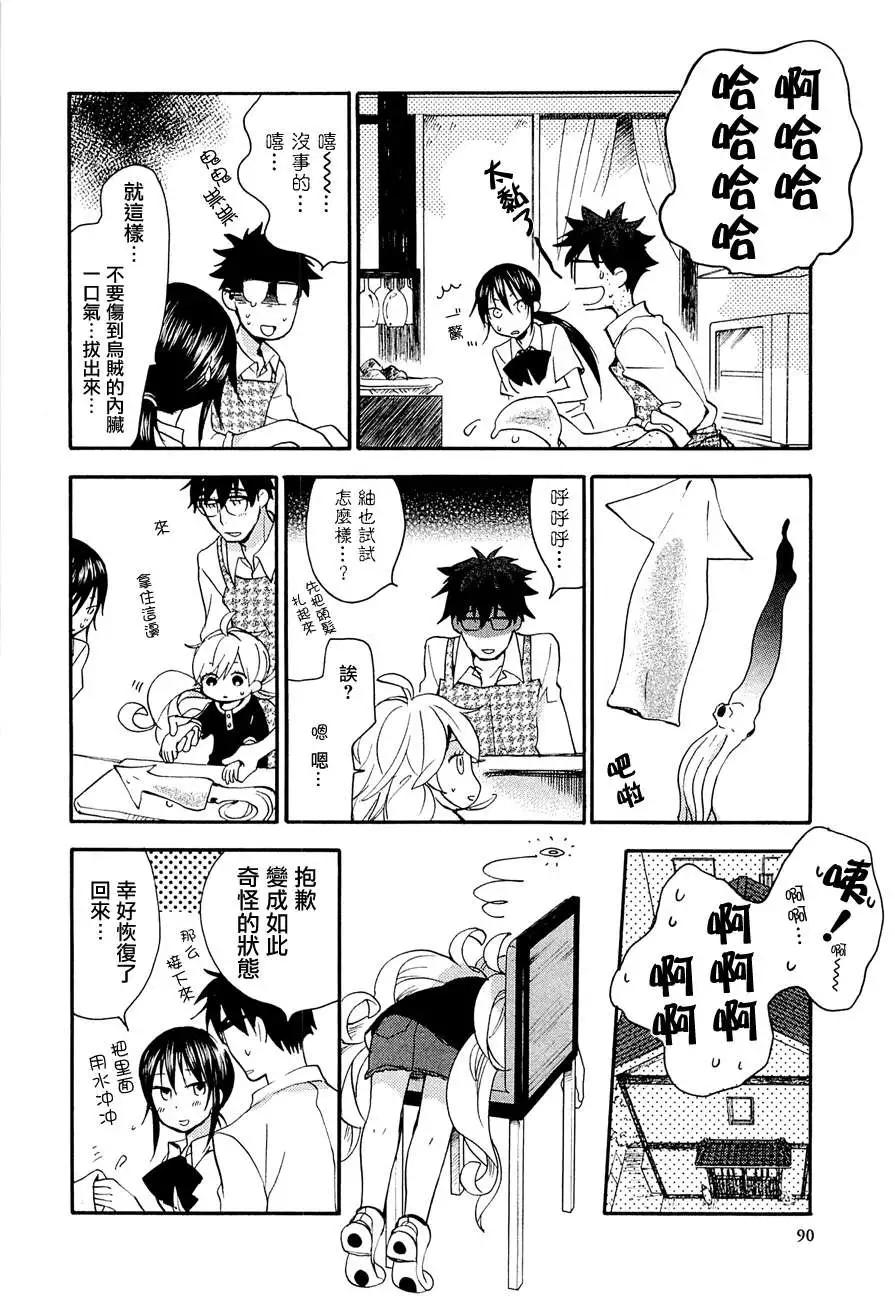 《天真与闪电》第08回 第20页