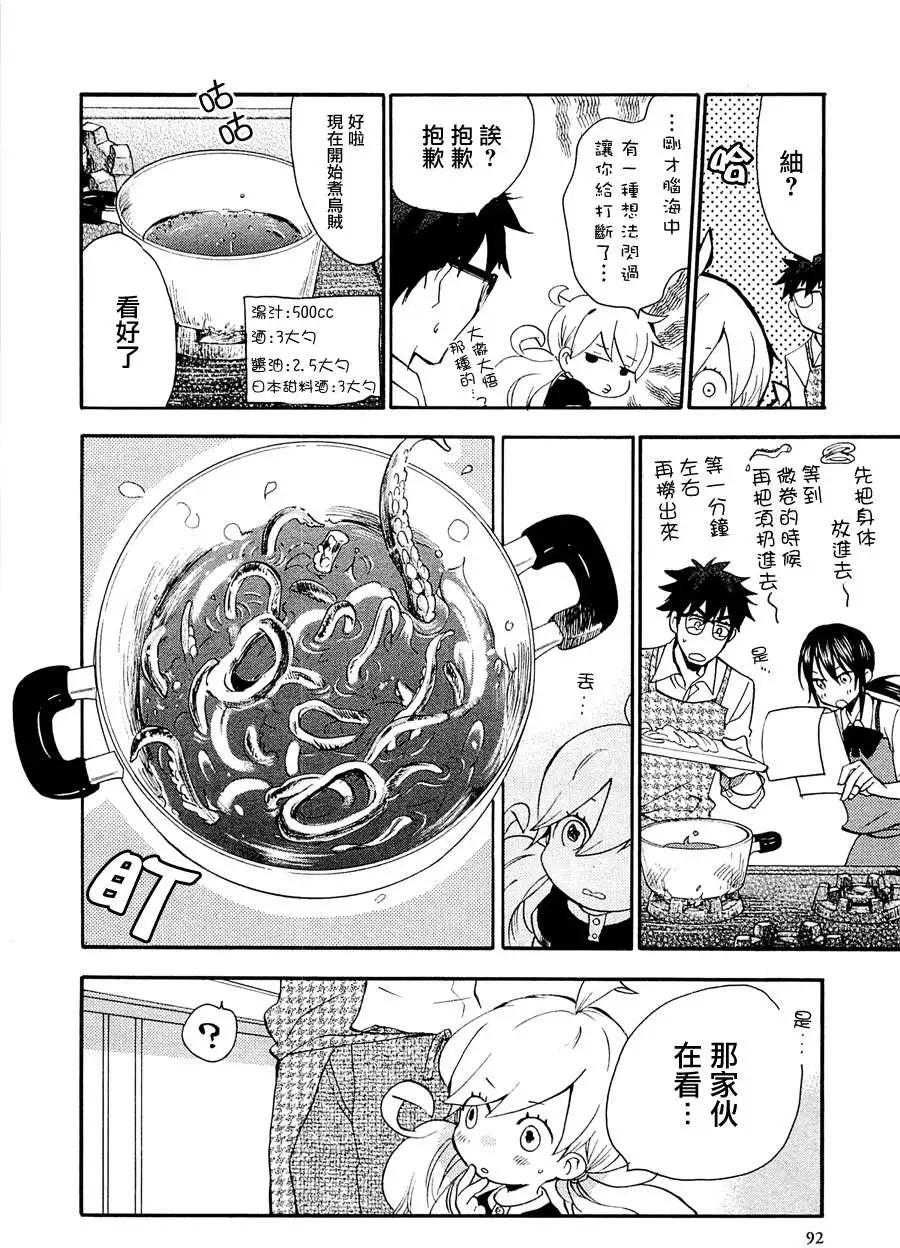 《天真与闪电》第08回 第22页
