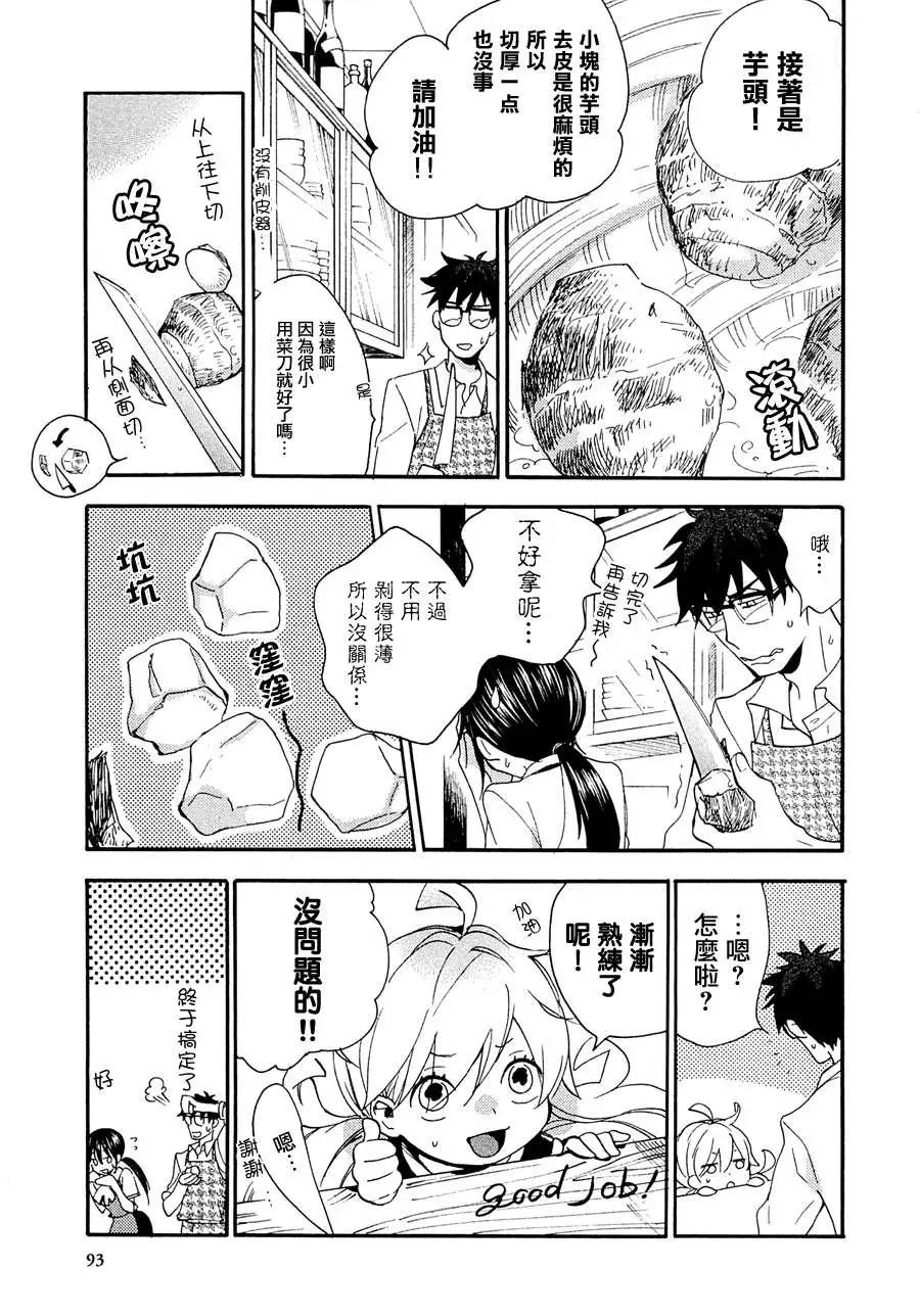 《天真与闪电》第08回 第23页