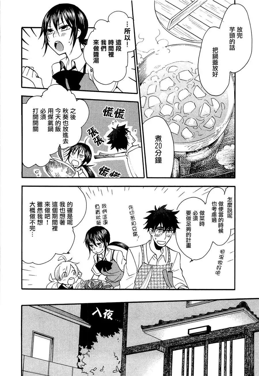 《天真与闪电》第08回 第24页