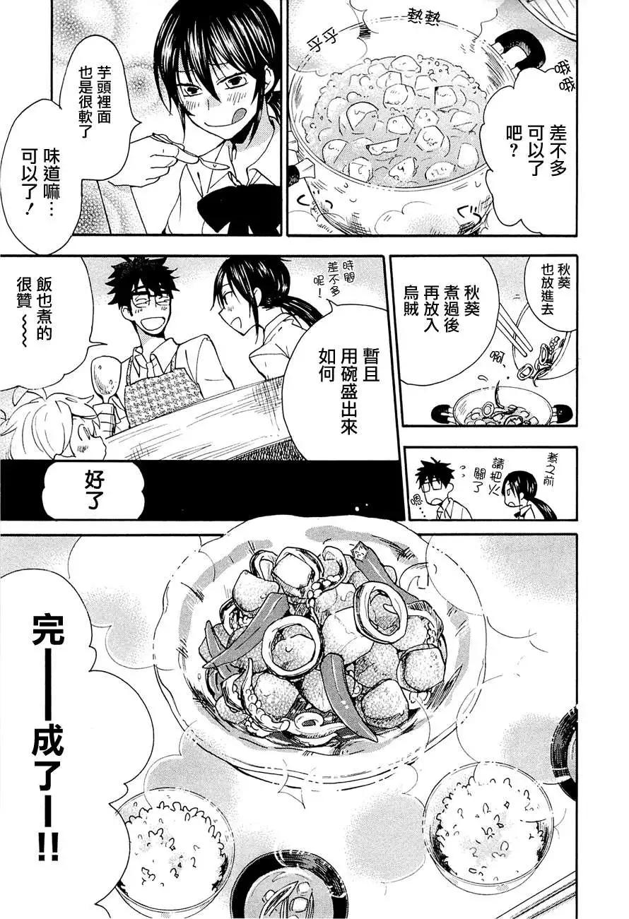 《天真与闪电》第08回 第25页