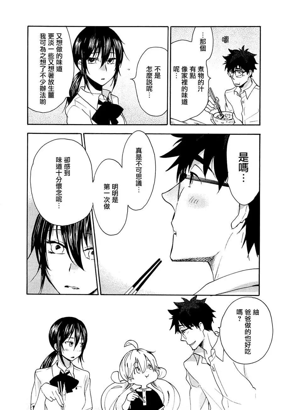 《天真与闪电》第08回 第28页