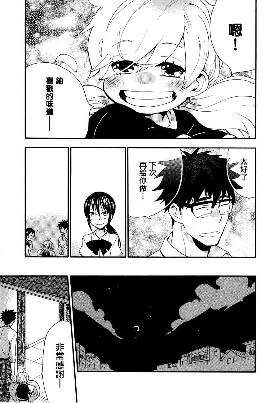 《天真与闪电》第08回 第29页